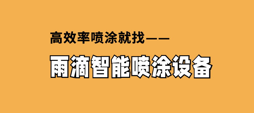 喷涂机封面图1.png