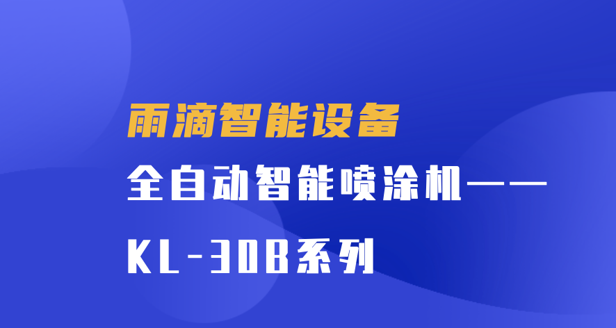 KL-30B系列的封面图系列——10.21.png